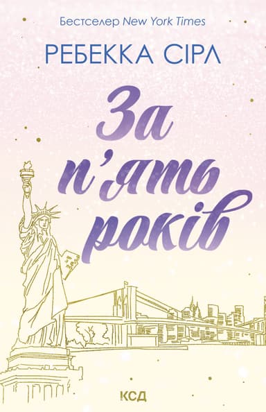 За п'ять років