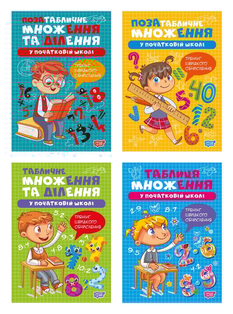 Множення та ділення