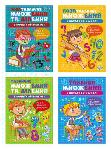 Множення та ділення