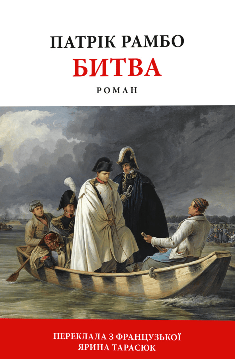 Битва