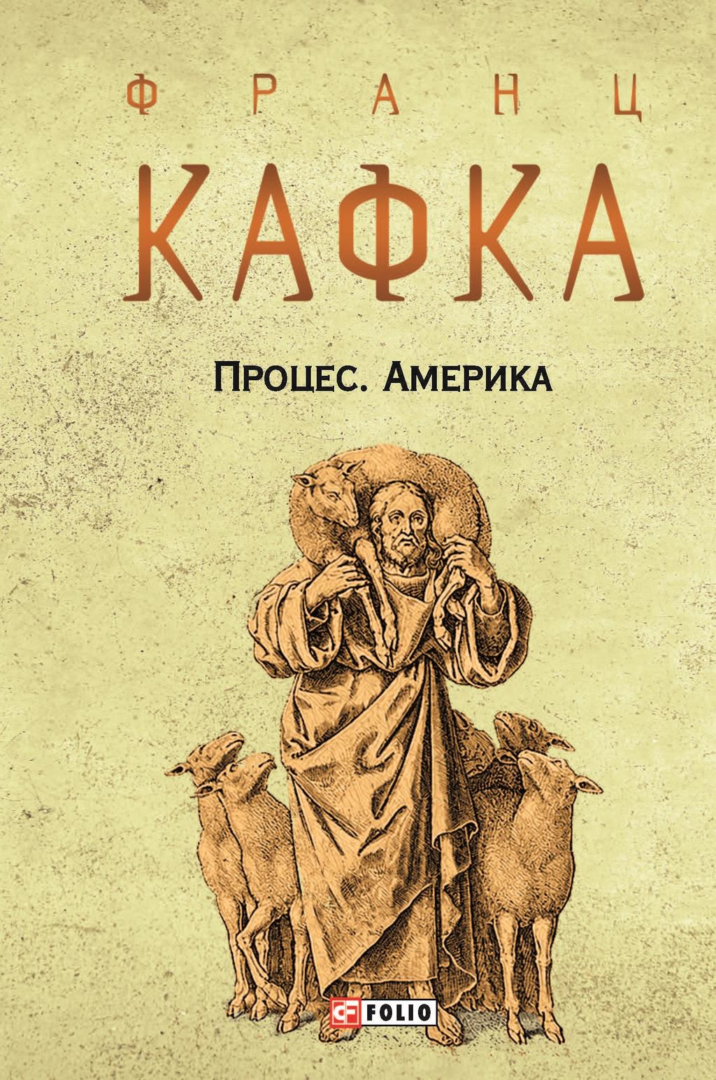 Обкладника "Процес. Америка" - 1 Фото Превью "Процес. Америка" - Фото №1