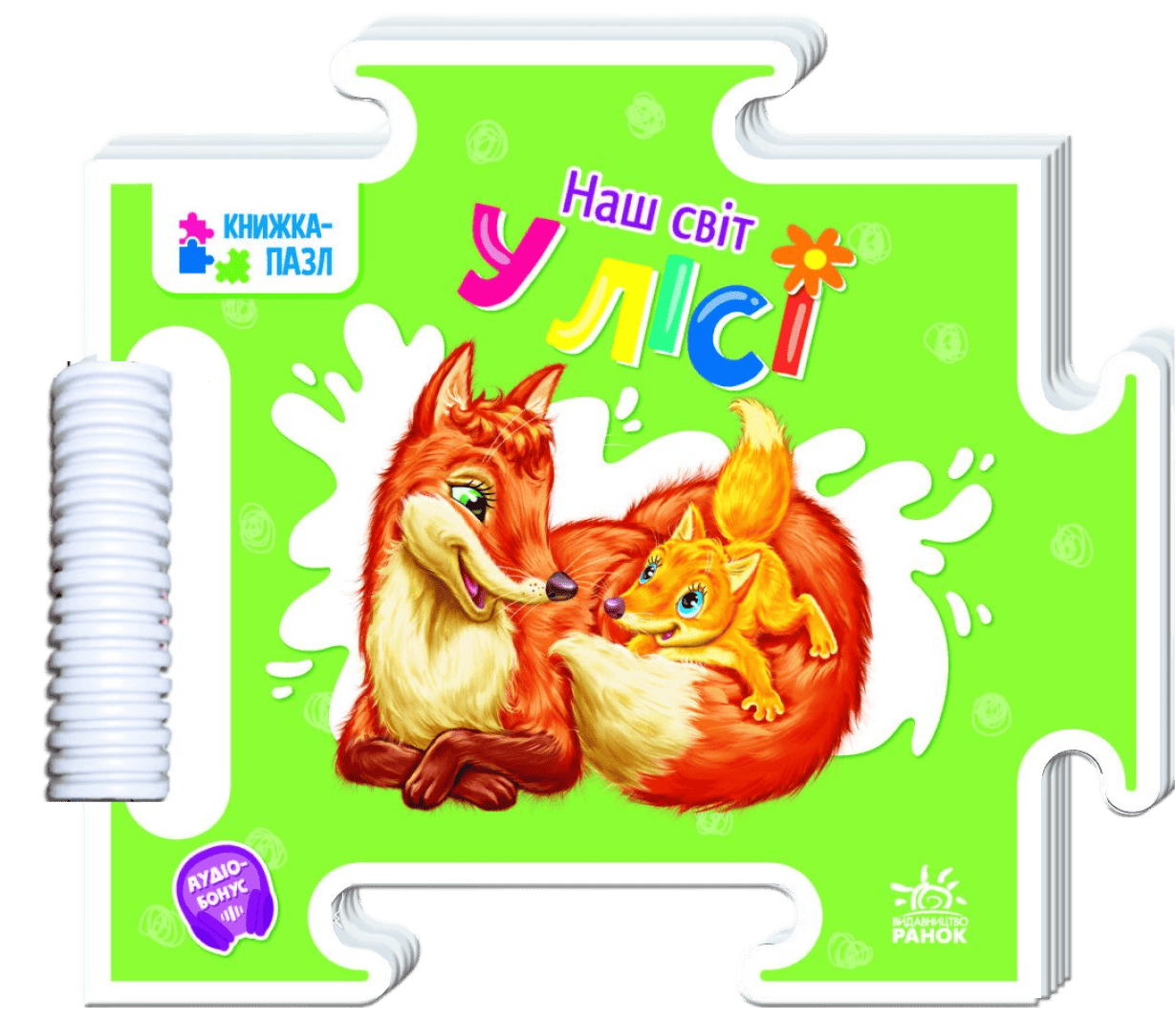 Обкладника "У лісі" Обкладинка "У лісі"