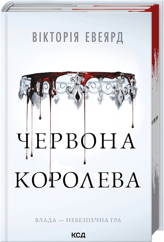 Обкладника "Червона королева" Обкладинка "Червона королева"