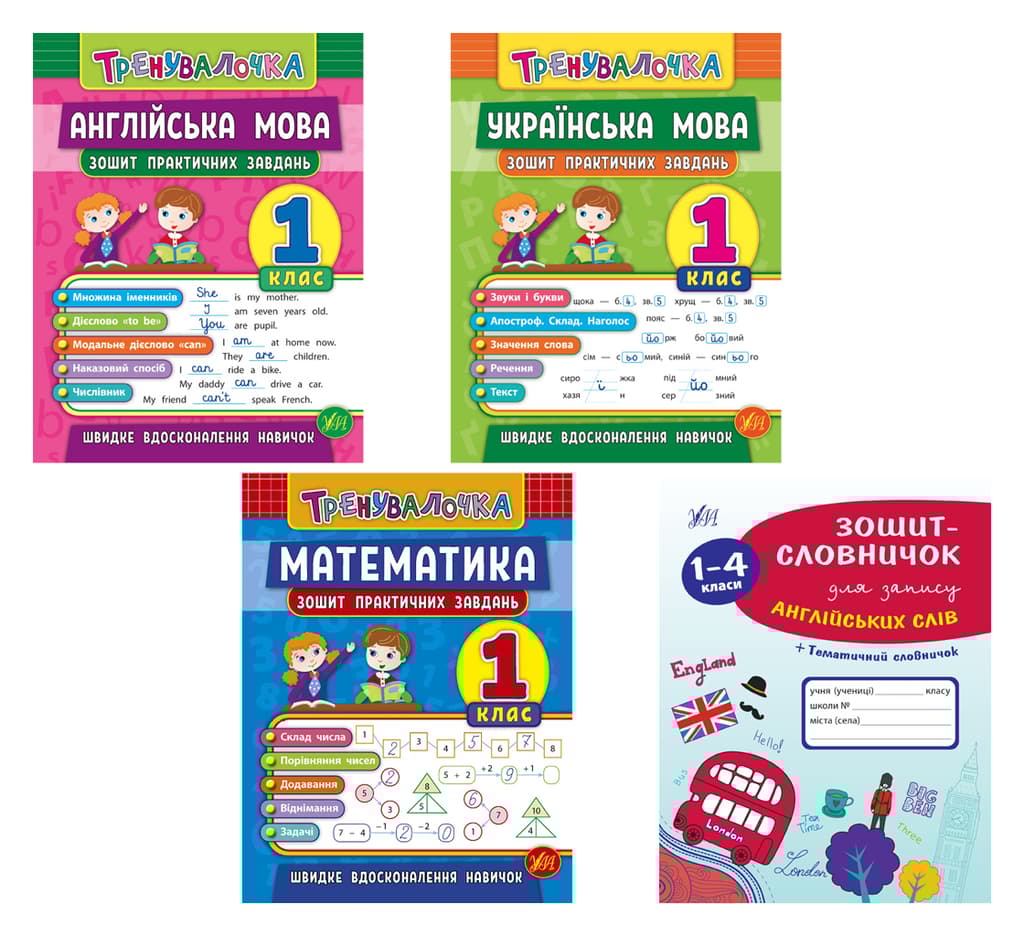 Обкладника "Тренувалочка 1 клас + Зошит-словничок" Обкладинка "Тренувалочка 1 клас + Зошит-словничок"