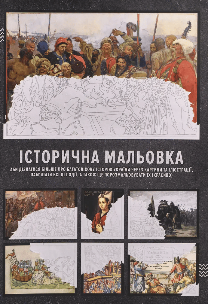 Обкладника "Історична мальовка" - 1 Фото Превью "Історична мальовка" - Фото №1