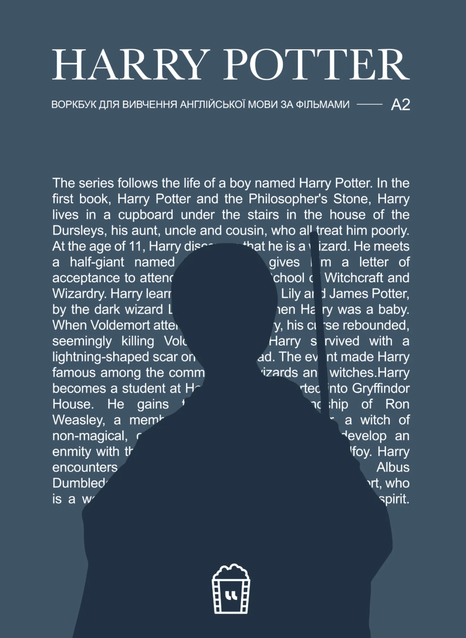 Обкладника "Воркбук для вивчення англійської мови за фільмом Harry Potter (А2)" - 1 Фото Превью "Воркбук для вивчення англійської мови за фільмом Harry Potter (А2)" - Фото №1