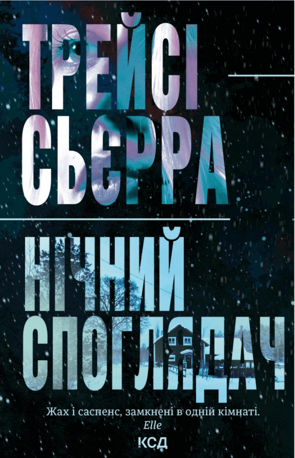 Нічний споглядач