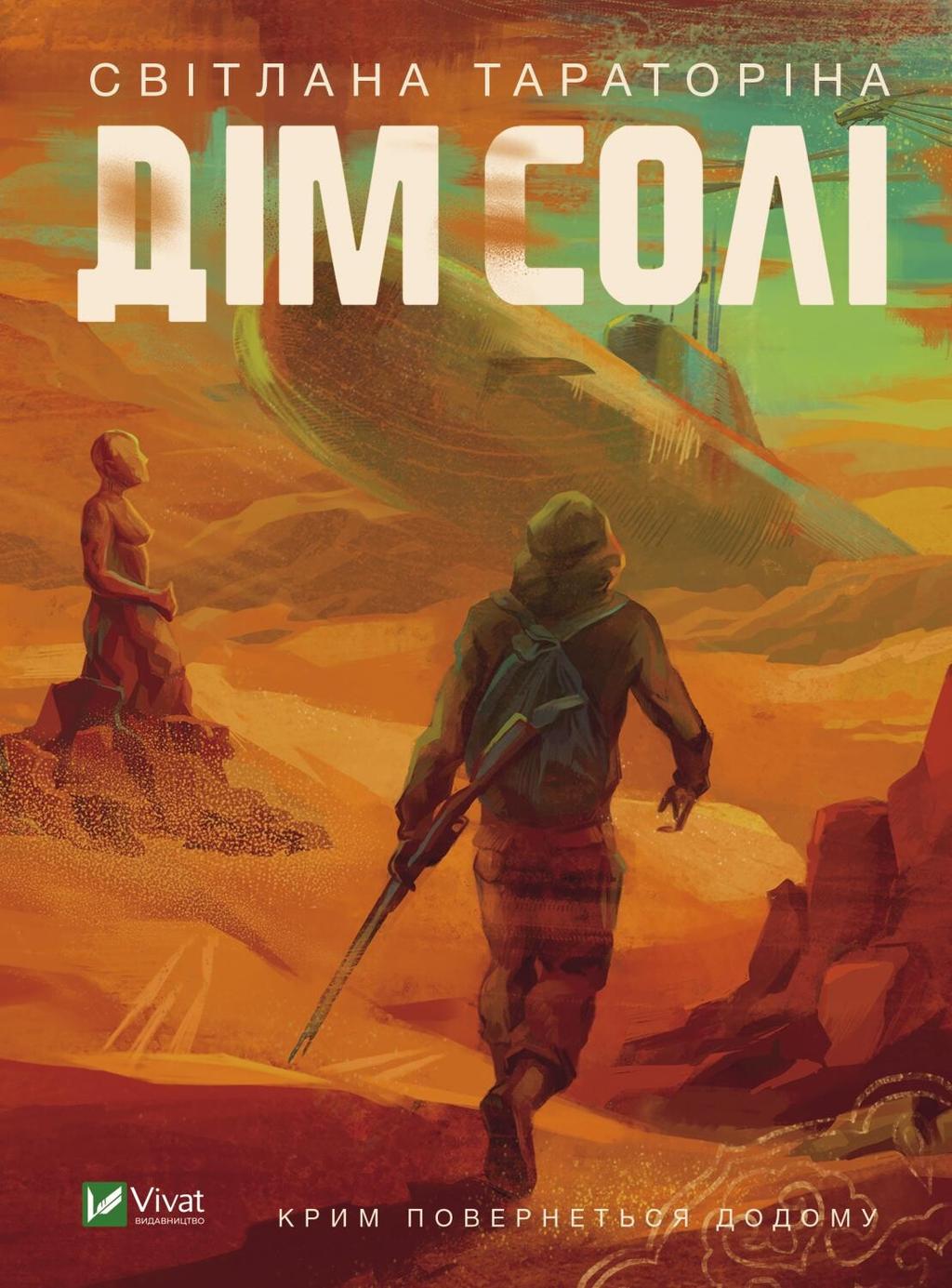 Обкладника "Дім солі" - 1 Фото Превью "Дім солі" - Фото №1