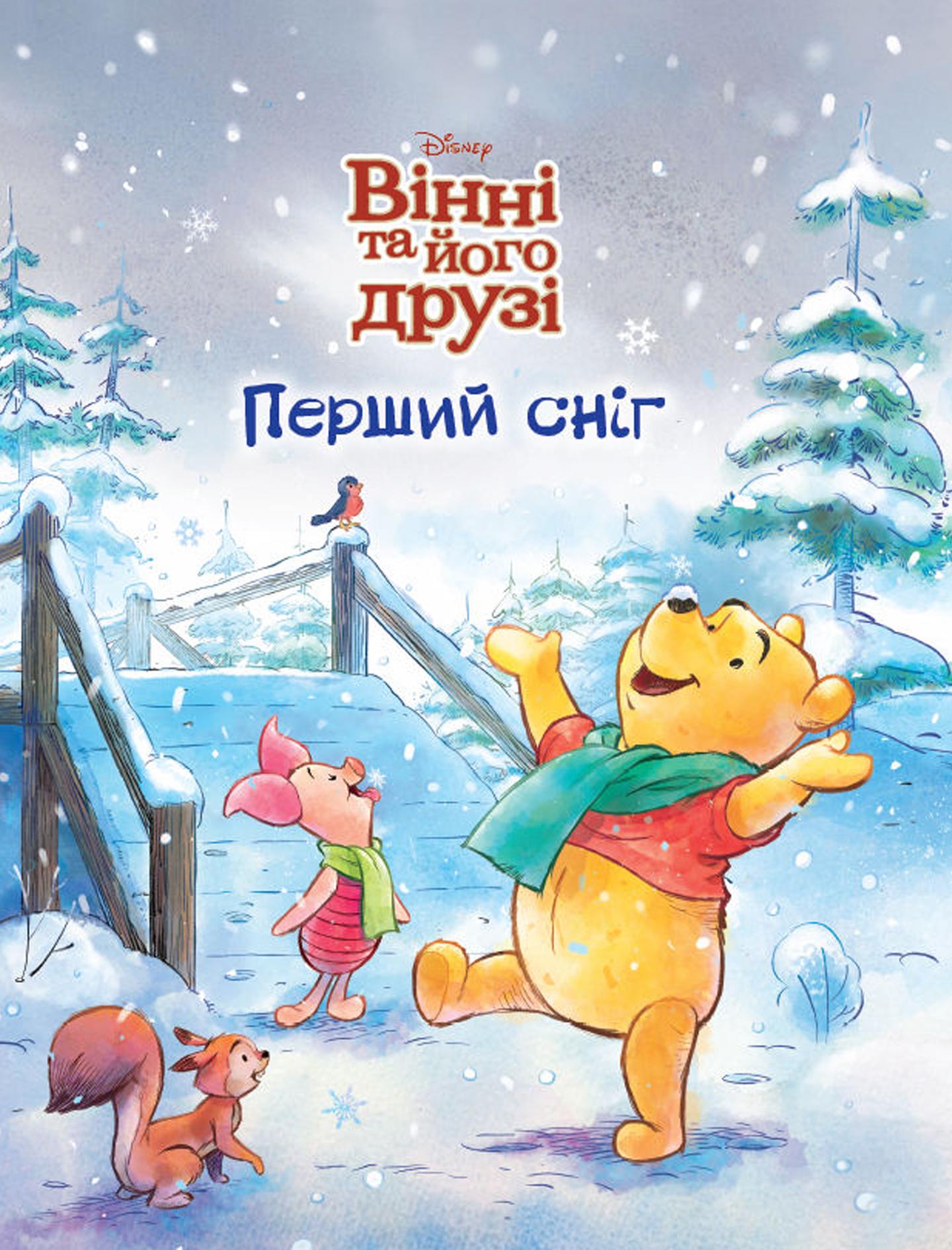 Вінні та його друзі. Перший сніг. Магічна колекція