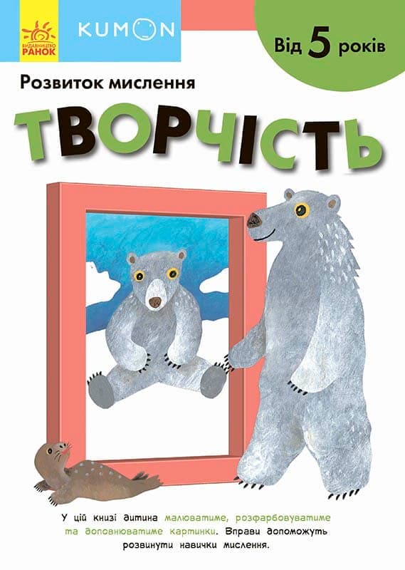 Обкладника "Творчість. Від 5 років" - 1 Фото Превью "Творчість. Від 5 років" - Фото №1