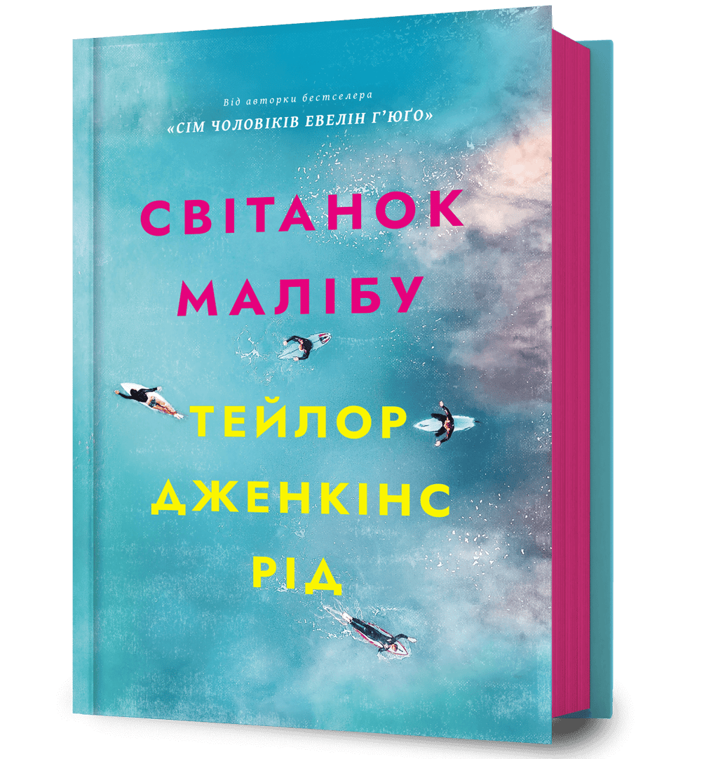 Обкладника "Світанок Малібу" - 1 Фото Превью "Світанок Малібу" - Фото №1