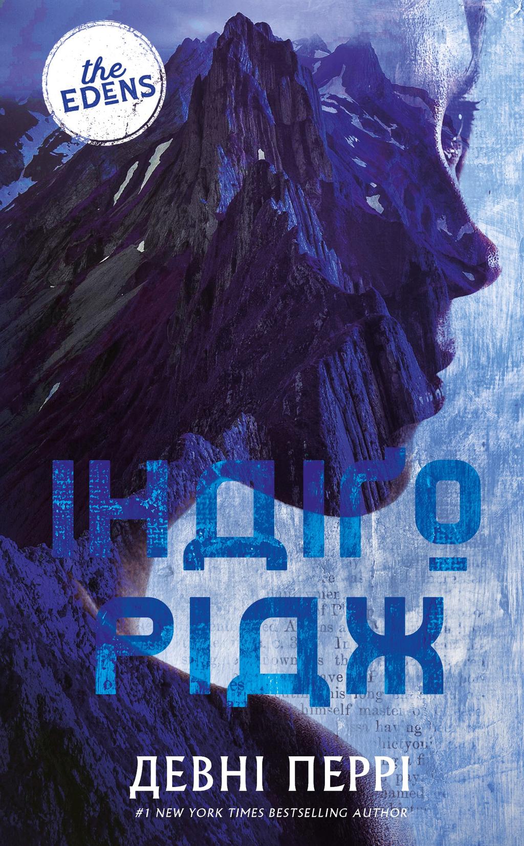 Обкладника "Індіґо Рідж" Обкладинка "Індіґо Рідж"