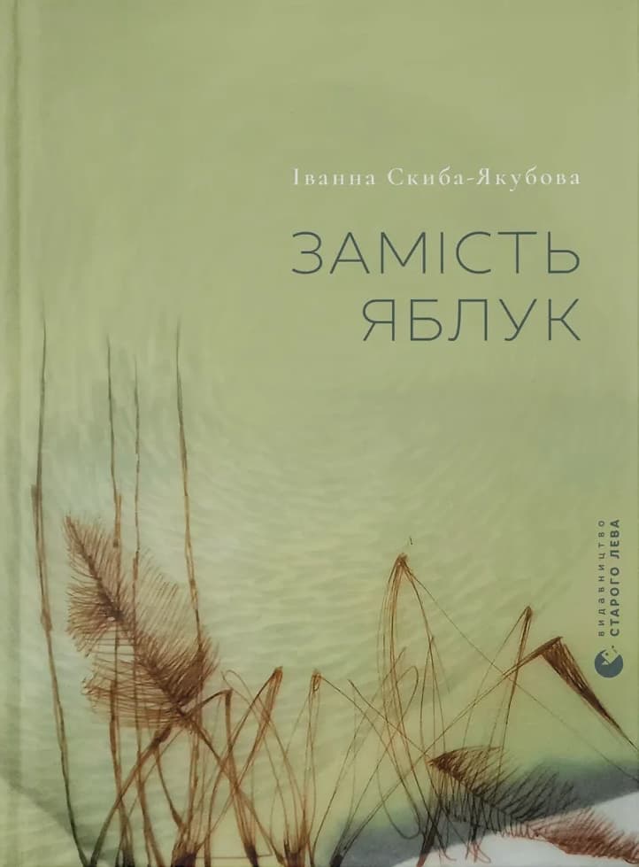 Замість яблук