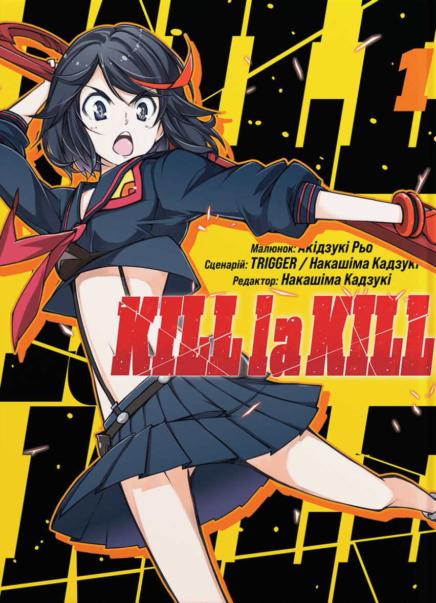 Kill la kill. Том 1
