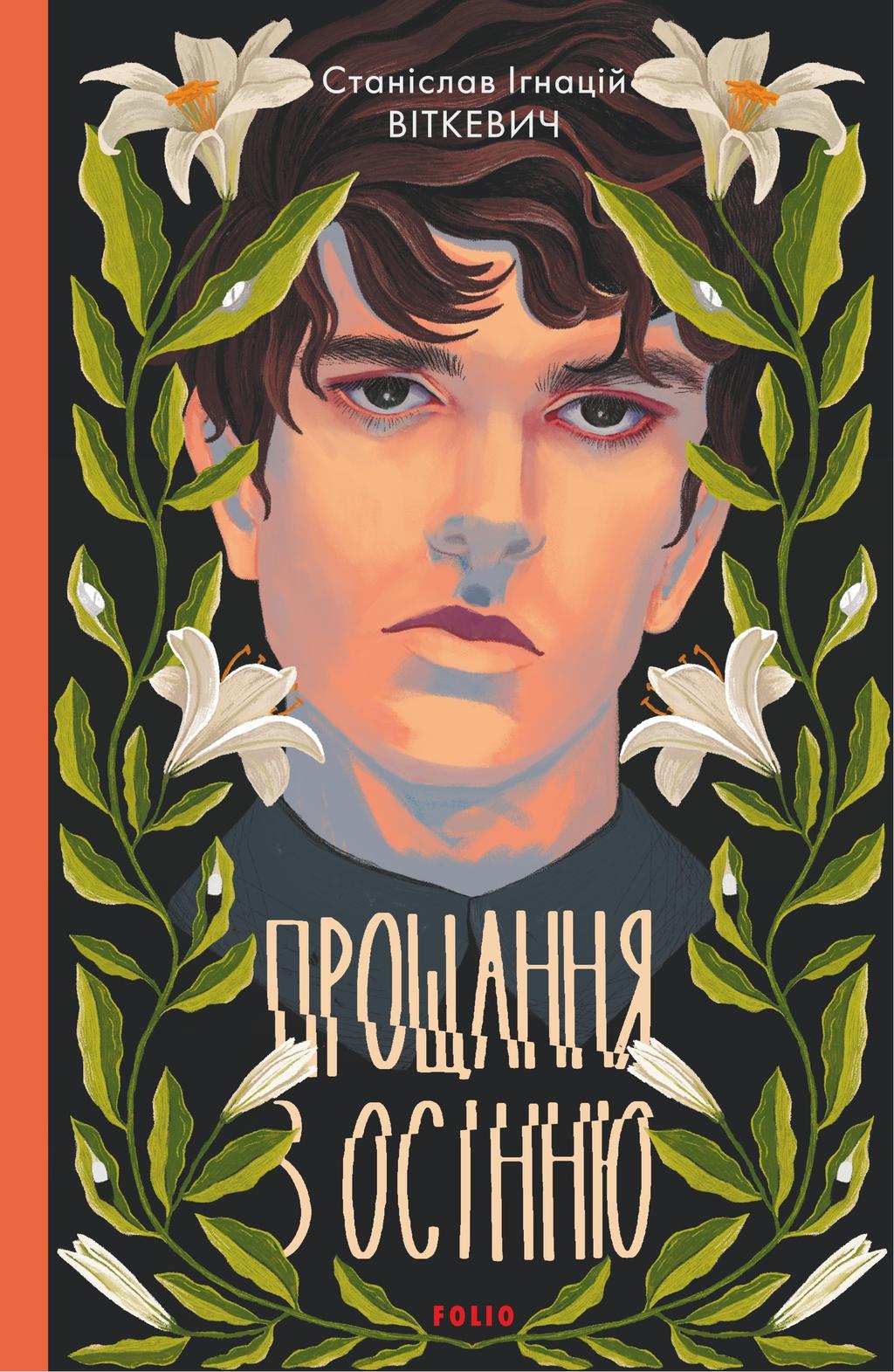 Прощання з осінню - Станіслав Ігнацій Віткевич - Kebuk