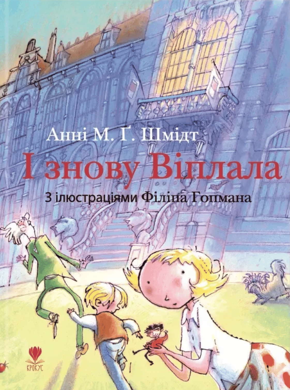 І знову Віплала