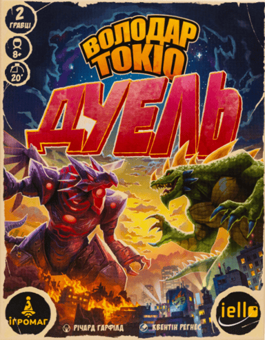 Володар Токіо. Дуель