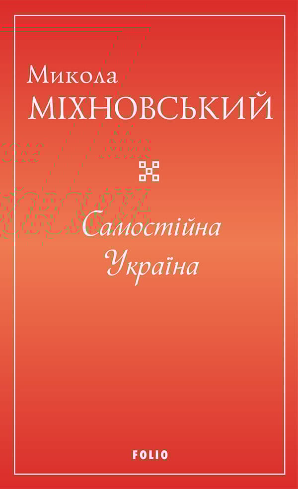Обкладника "Самостійна Україна" Обкладинка "Самостійна Україна"