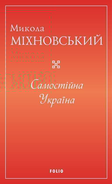 Самостійна Україна