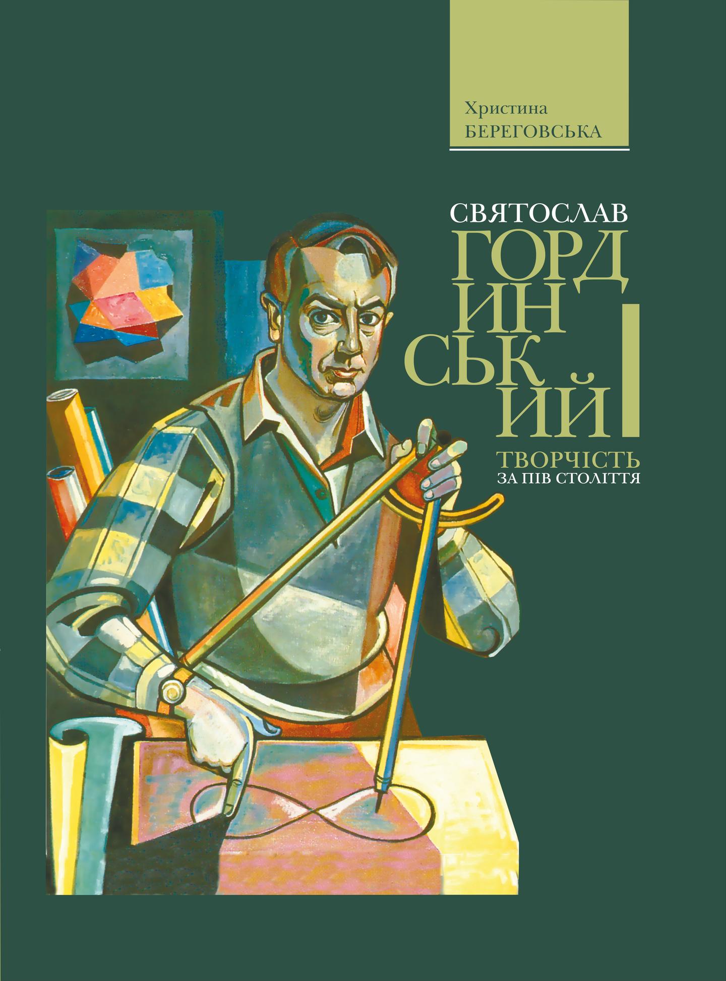Святослав Гординський. Творчість за півстоліття
