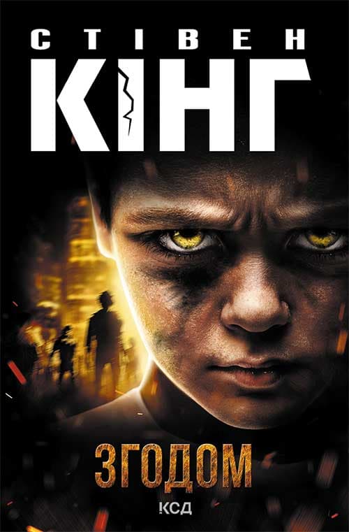 Обкладника "Згодом" - 1 Фото Превью "Згодом" - Фото №1