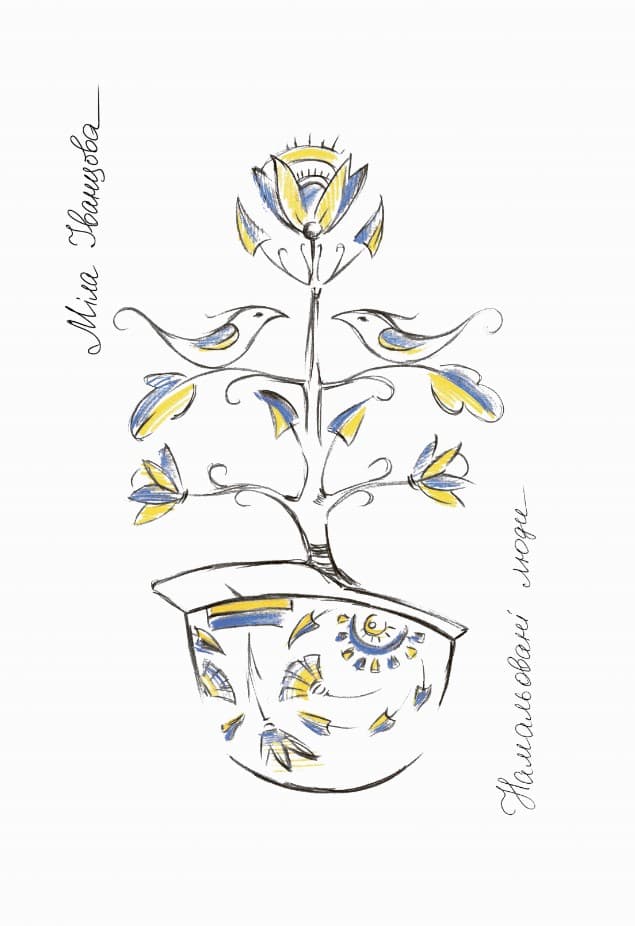 Намальовані люди