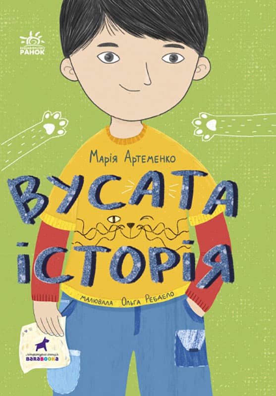 Обкладника "Вусата історія" - 1 Фото Превью "Вусата історія" - Фото №1