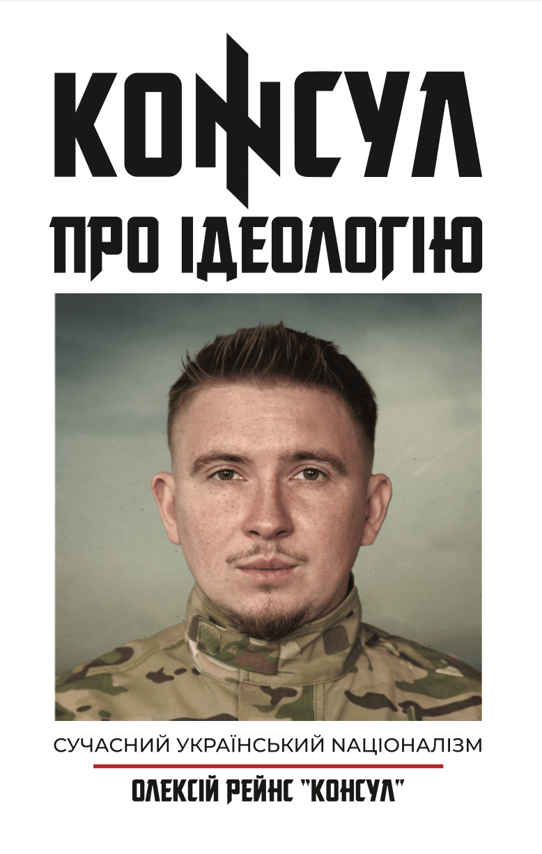 Обкладника "Про Ідеологію" Обкладинка "Про Ідеологію"