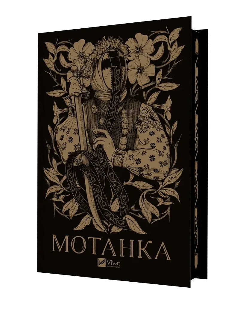 Обкладника "Мотанка" - 1 Фото Превью "Мотанка" - Фото №1