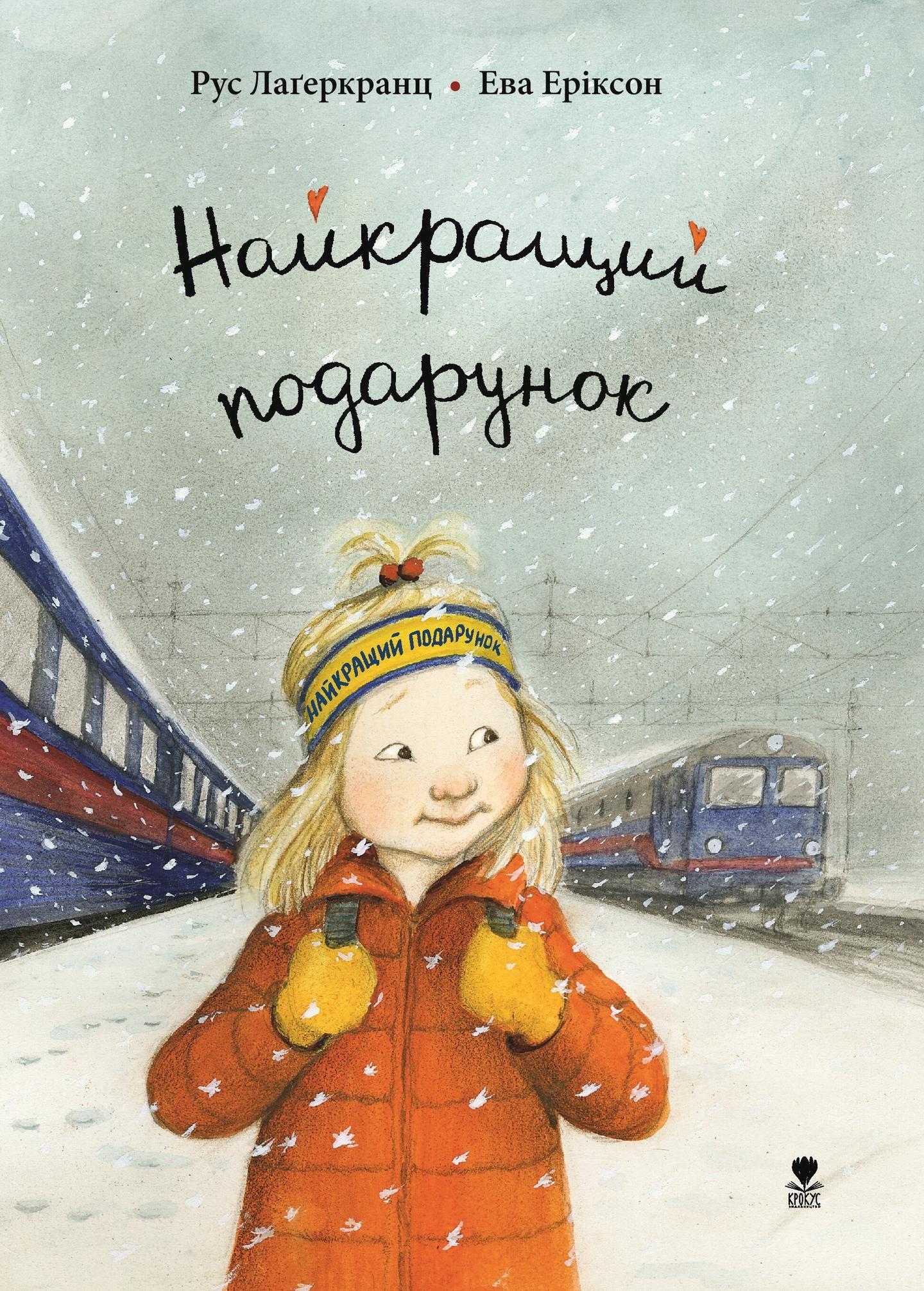 Найкращий подарунок