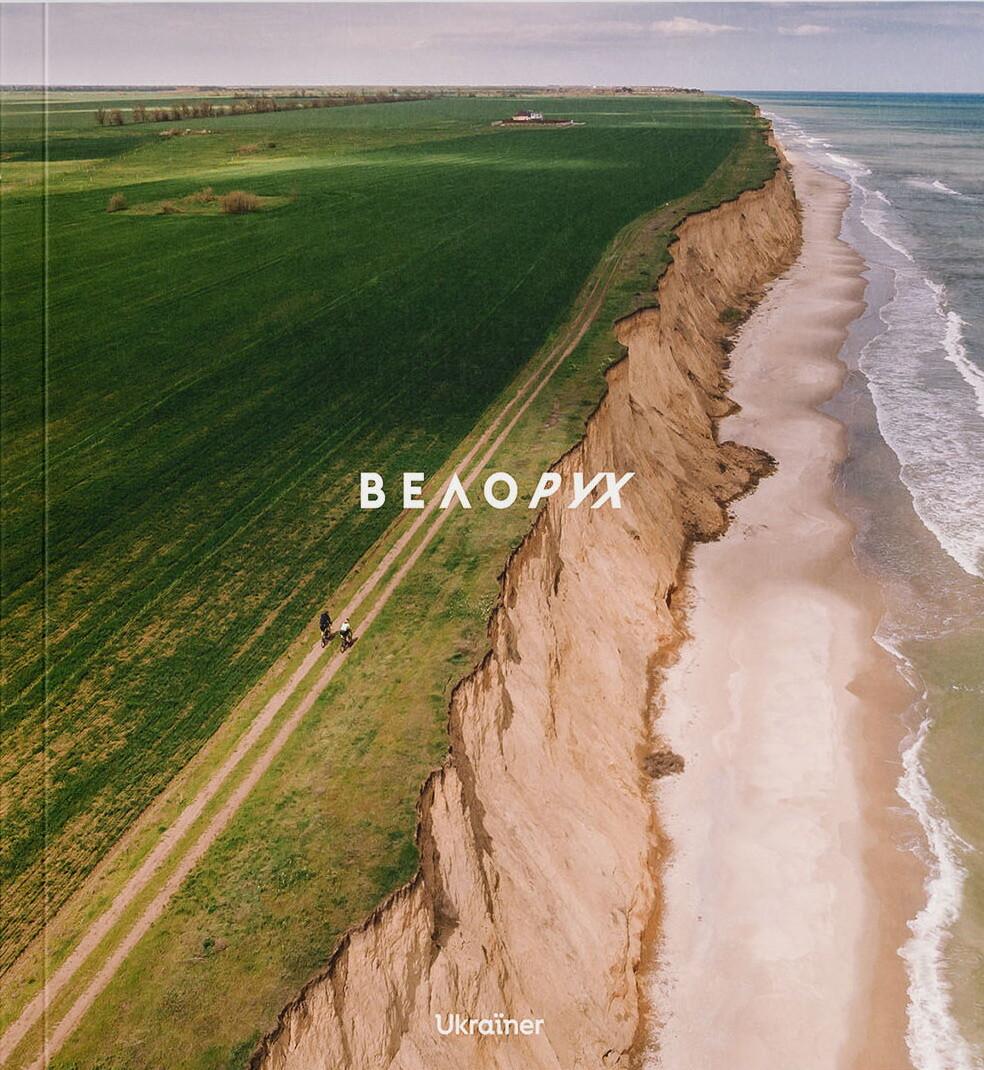 Обкладника "Велорух" - 1 Фото Превью "Велорух" - Фото №1