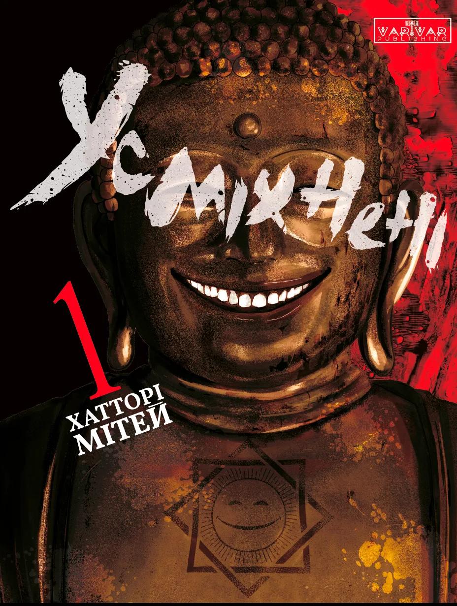 Обкладника "Усміхнені. Том 1" - 1 Фото Превью "Усміхнені. Том 1" - Фото №1