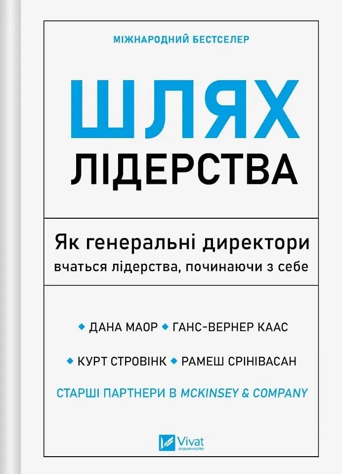 Обкладника "Шлях лідерства" Обкладинка "Шлях лідерства"