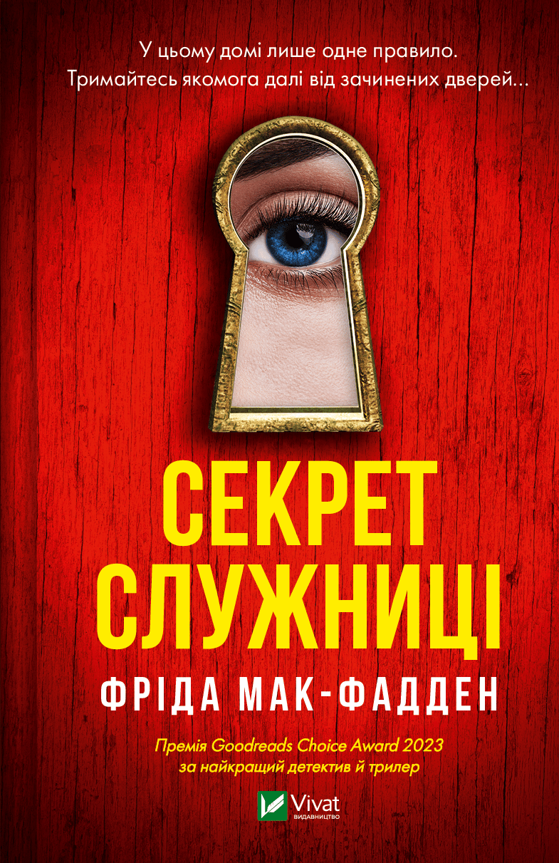 Обкладника "Секрет служниці" - 1 Фото Превью "Секрет служниці" - Фото №1