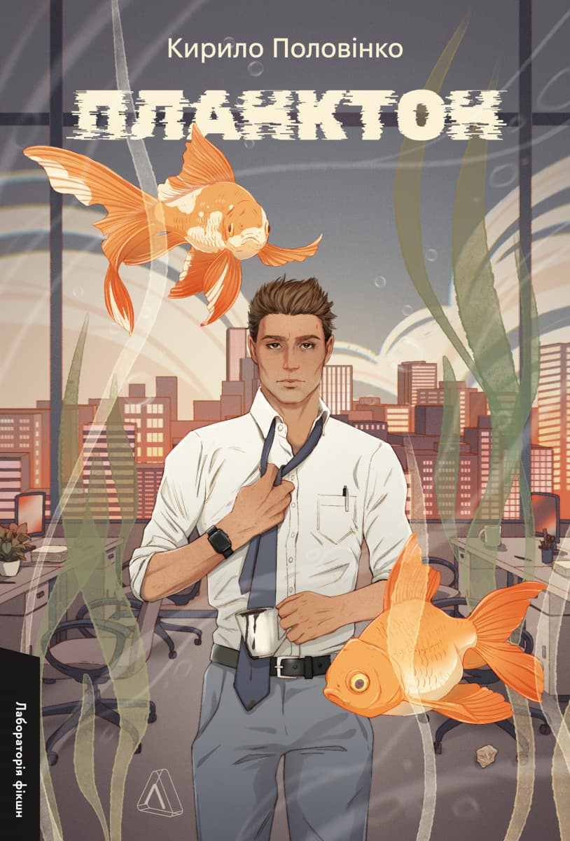 Обкладника "Планктон" - 1 Фото Превью "Планктон" - Фото №1