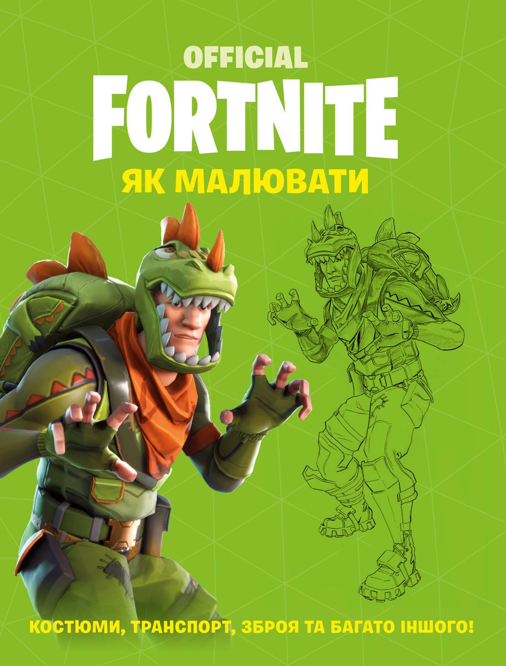 Обкладника "FORTNITE Official. Як малювати" - 1 Фото Превью "FORTNITE Official. Як малювати" - Фото №1