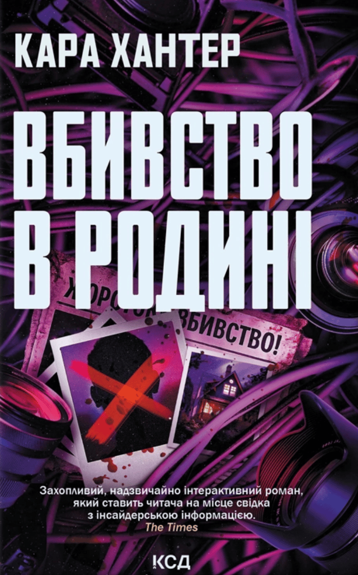 Обкладника "Вбивство в родині" Обкладинка "Вбивство в родині"