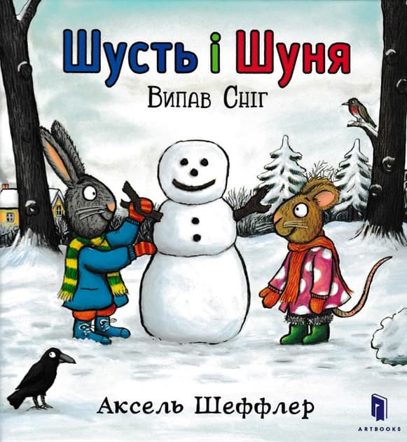 Шусть і Шуня. Випав сніг