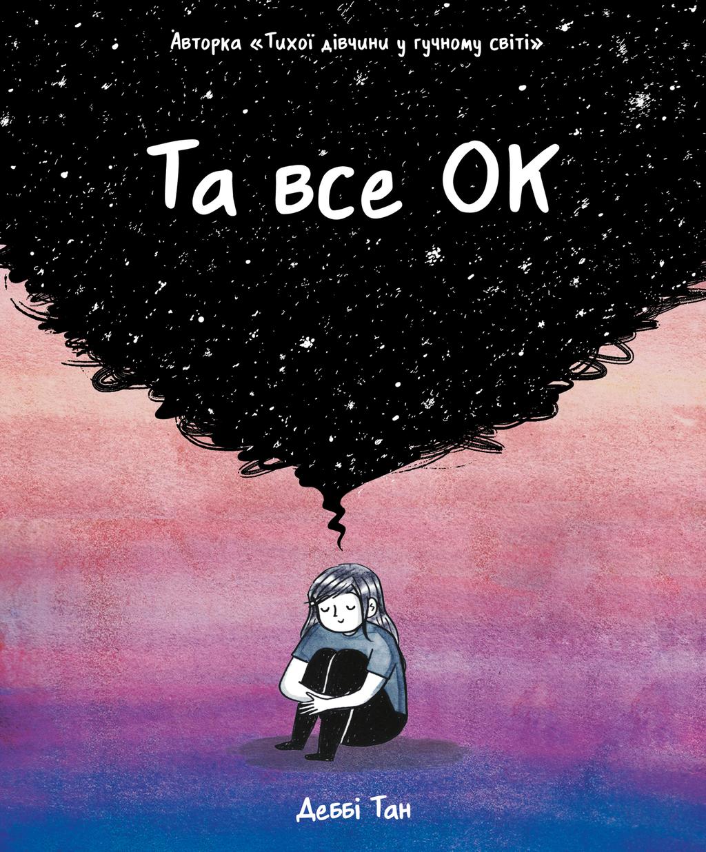 Обкладника "Та все ОК" - 1 Фото Превью "Та все ОК" - Фото №1