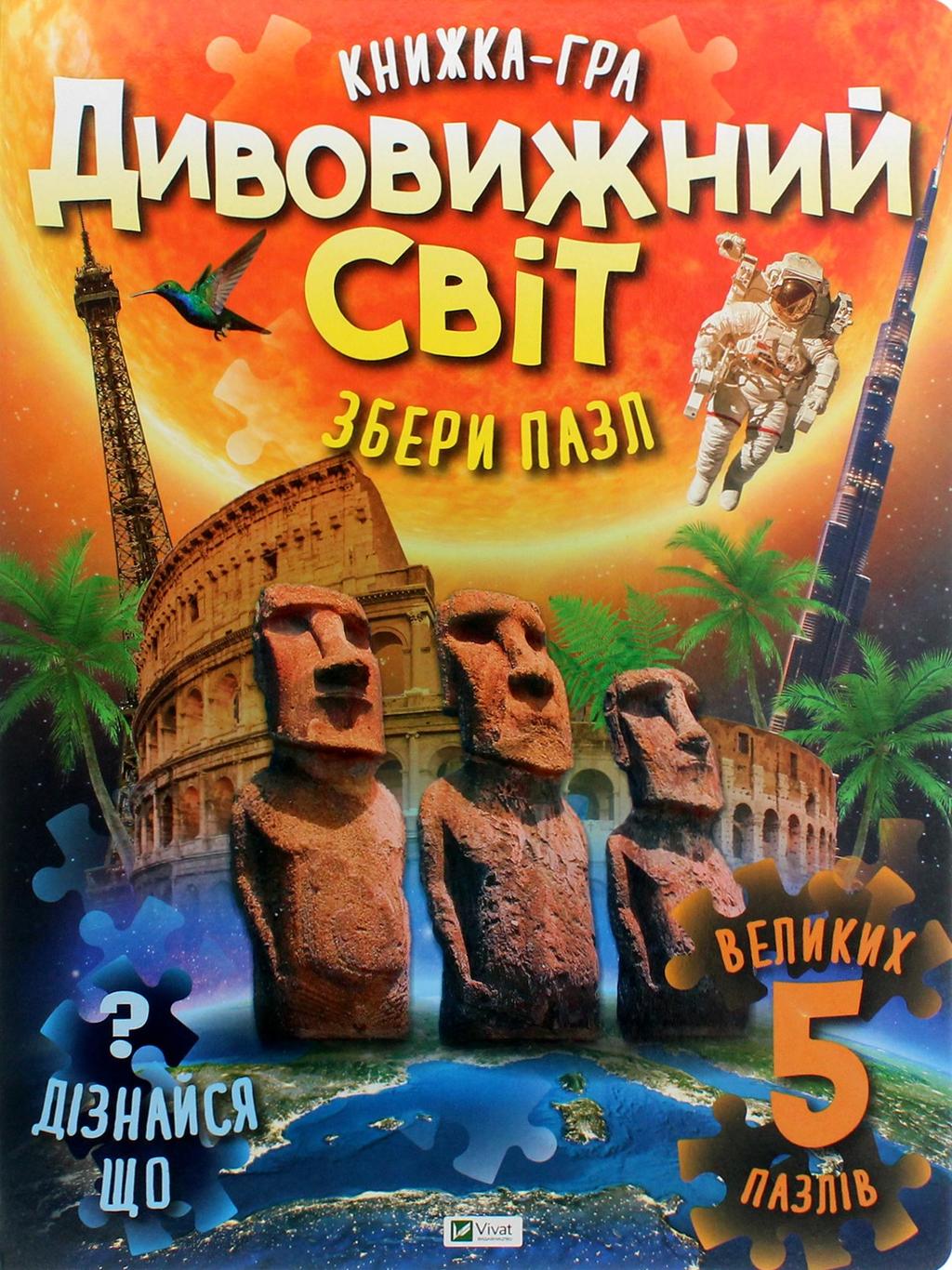 Обкладника "Дивовижний світ" - 1 Фото Превью "Дивовижний світ" - Фото №1