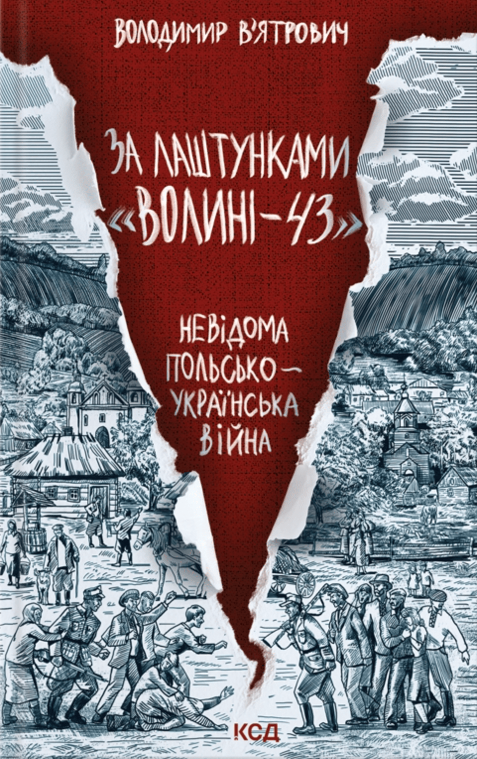 Обкладника "За лаштунками "Волині-43". Невідома польсько-українська війна" - 1 Фото Превью "За лаштунками "Волині-43". Невідома польсько-українська війна" - Фото №1