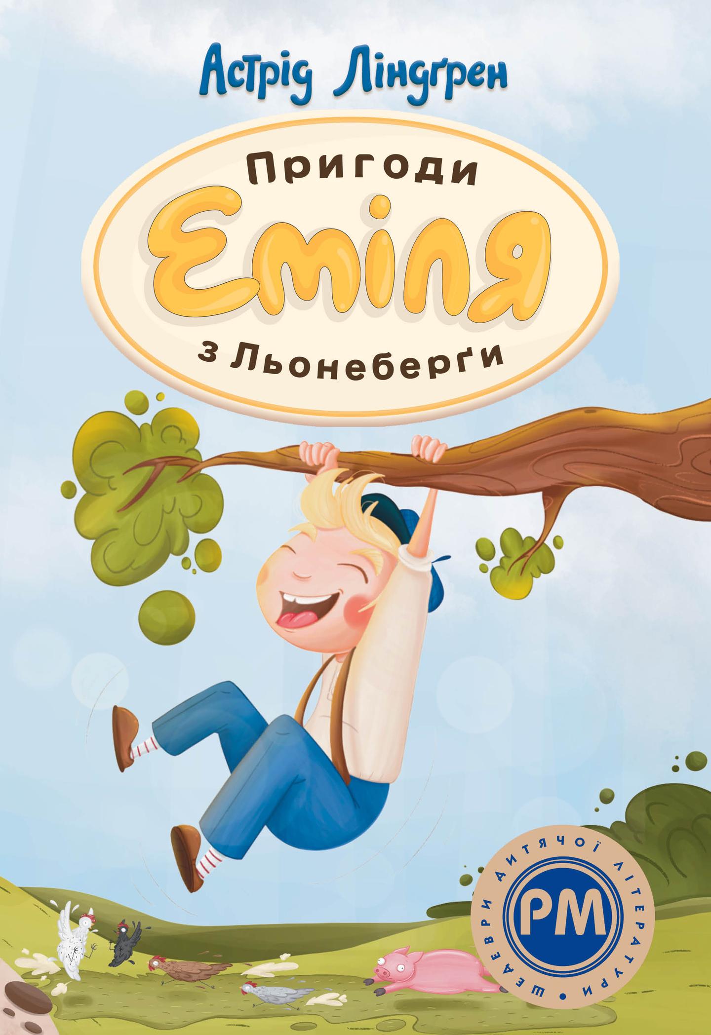 Пригоди Еміля з Льонеберги