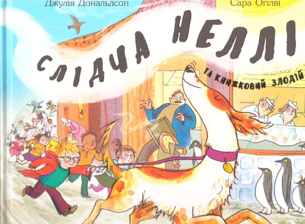 Обкладника "Слідча Неллі та книжковий злодій" - 1 Фото Превью "Слідча Неллі та книжковий злодій" - Фото №1