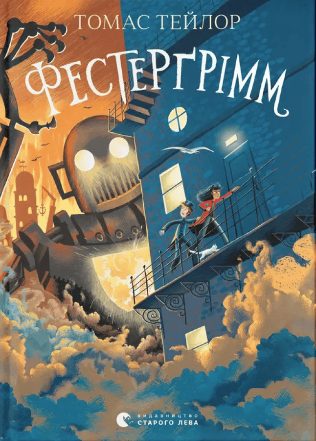 Обкладника "Фестерґрімм" - 1 Фото Превью "Фестерґрімм" - Фото №1