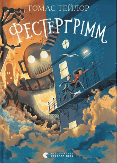 Фестерґрімм