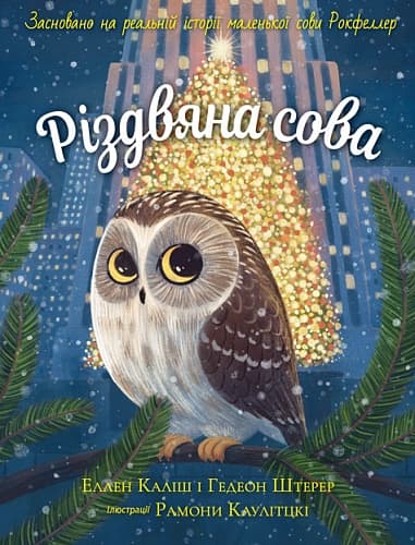 Різдвяна сова