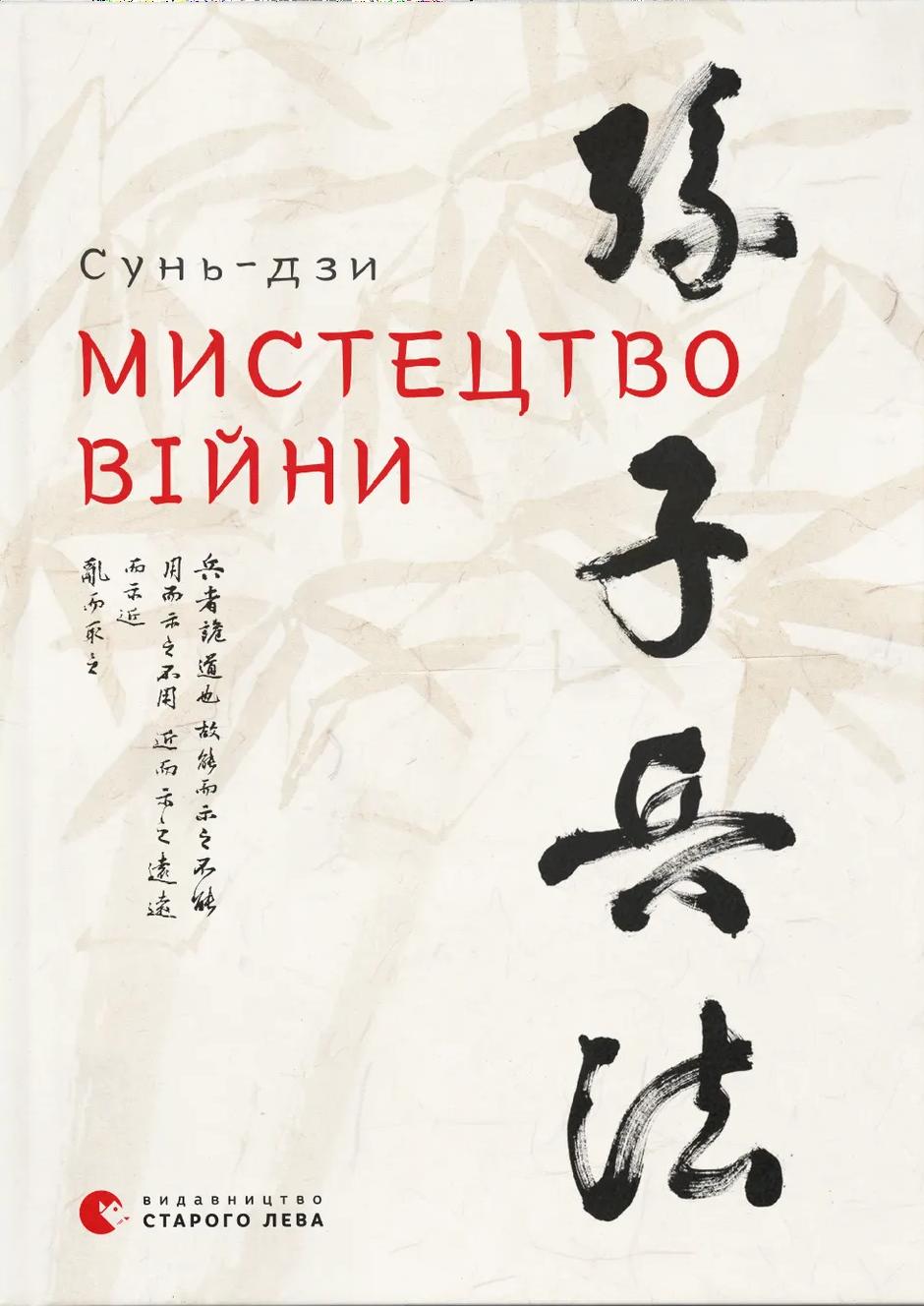 Мистецтво війни