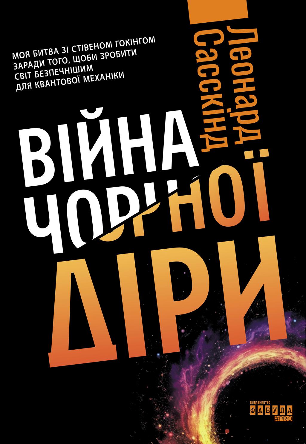 Обкладника "Війна чорної діри" - 1 Фото Превью "Війна чорної діри" - Фото №1