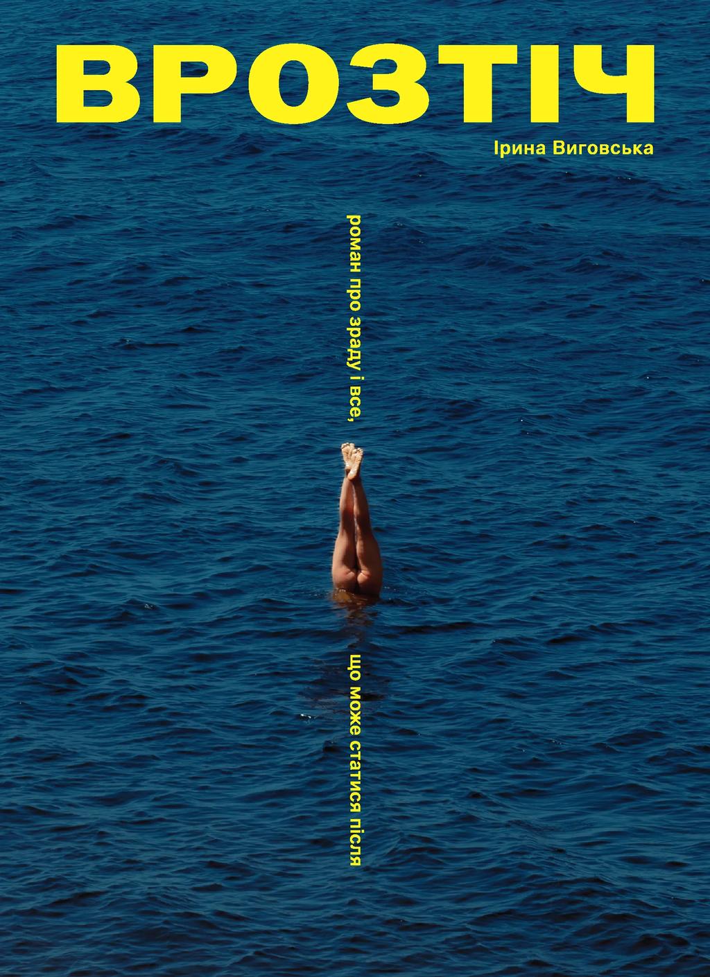 Обкладника "Врозтіч" - 1 Фото Превью "Врозтіч" - Фото №1