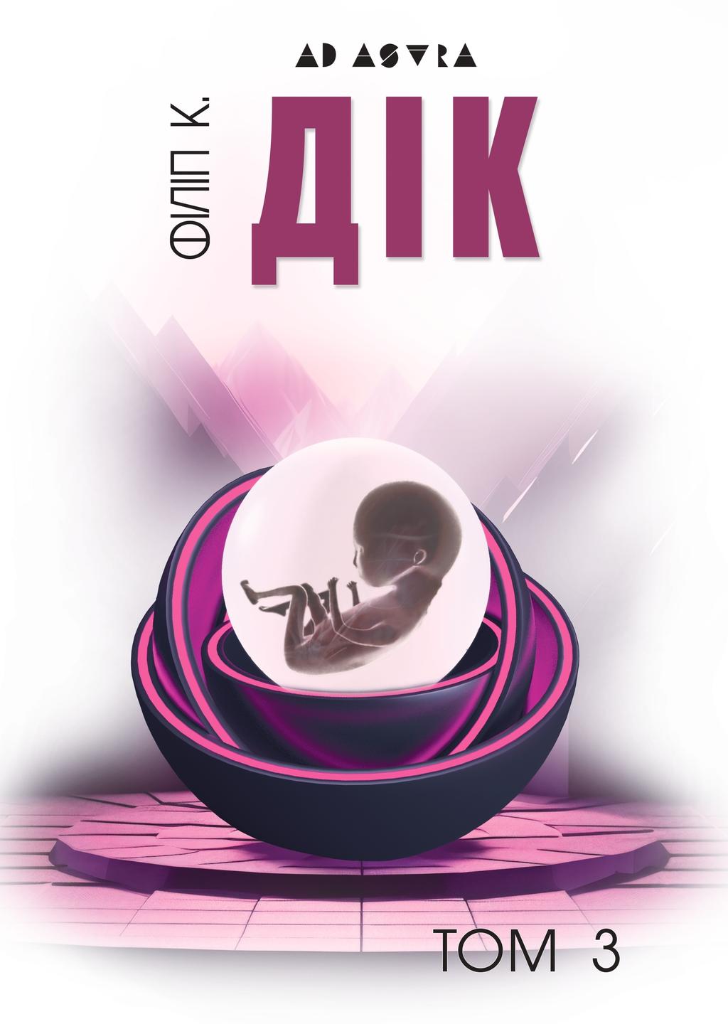 Обкладника "Повне зібрання короткої прози. Том 3" - 1 Фото Превью "Повне зібрання короткої прози. Том 3" - Фото №1